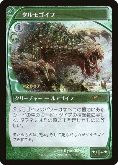 Tarmogoyf JP Exclusive 30th Anniversary Promos Magic card