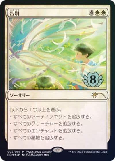 Farewell Top 8 Planeswalker Event Promos Magic card