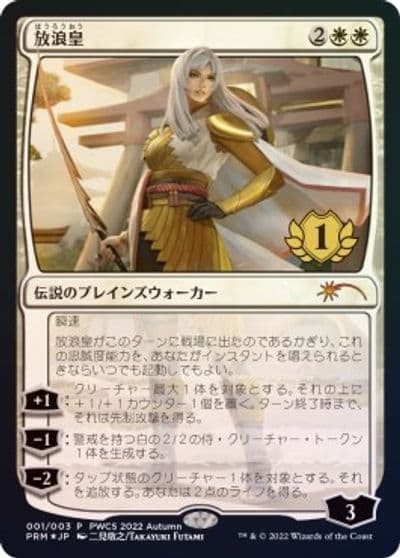 The Wandering Emperor 1st Place Planeswalker Event Promos Magic card