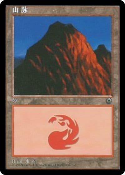 Mountain CS Alternate Art 208s Portal Magic card