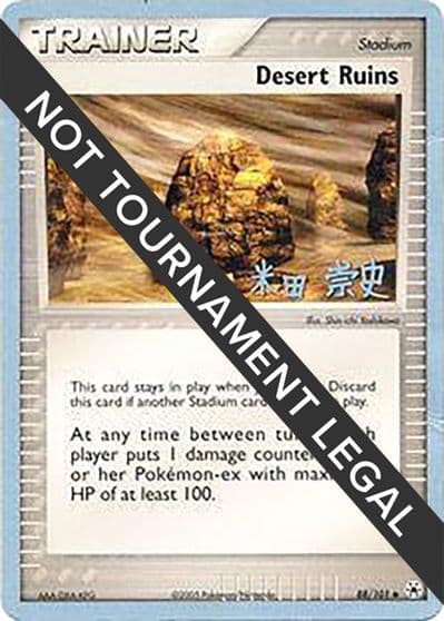 Desert Ruins - 2005 (Takashi Yoneda) World Championship Decks Pokemon card