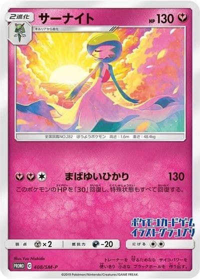 Gardevoir (JP Illustration Grand Prix Winner 2019) Miscellaneous Cards & Products Pokemon card