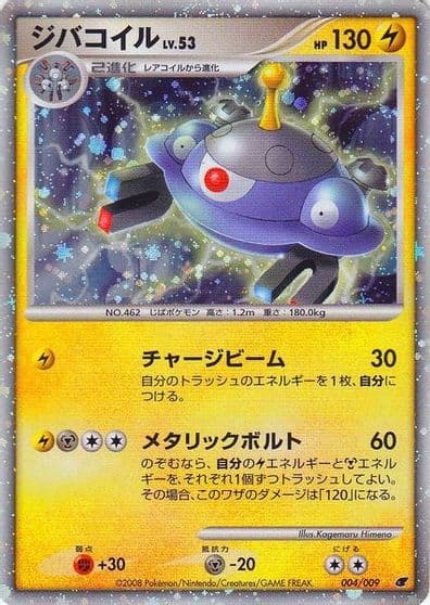 Magnezone (Japanese 11th Movie Commemoration Set) Miscellaneous Cards & Products Pokemon card