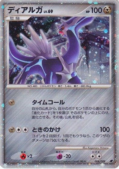 Dialga (Japanese 11th Movie Commemoration Set) Miscellaneous Cards & Products Pokemon card