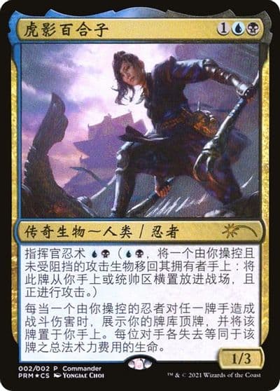 Yuriko the Tigers Shadow Love Your LGS 2021 Unique and Miscellaneous Promos Magic card