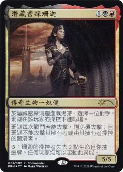 Xantcha Sleeper Agent Love Your LGS 2021 Unique and Miscellaneous Promos Magic card