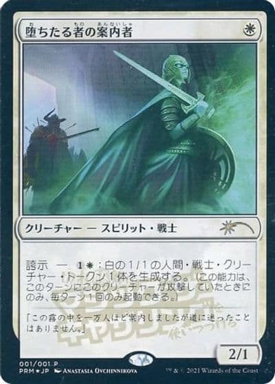 Usher of the Fallen JP Exclusive Media Promos Magic card