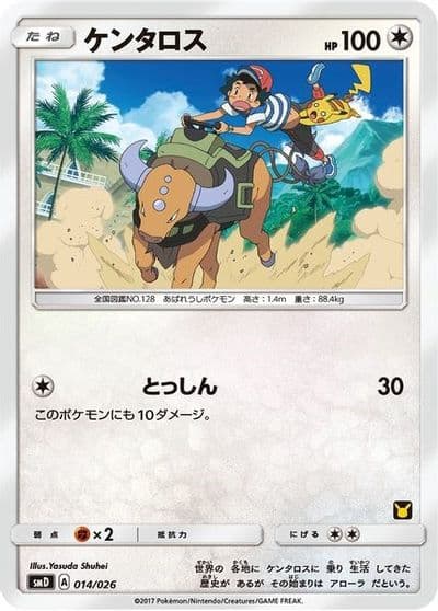 Tauros (Ash vs Team Rocket Deck Kit) Ash vs Team Rocket Deck Kit (JP Exclusive) Pokemon card