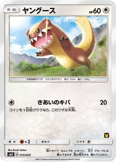 Yungoos (Ash vs Team Rocket Deck Kit) Ash vs Team Rocket Deck Kit (JP Exclusive) Pokemon card