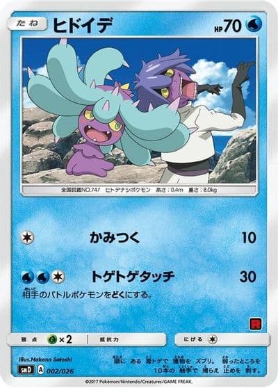 Mareanie (Ash vs Team Rocket Deck Kit) Ash vs Team Rocket Deck Kit (JP Exclusive) Pokemon card