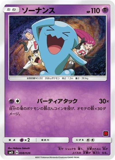 Wobbuffet (Ash vs Team Rocket Deck Kit) Ash vs Team Rocket Deck Kit (JP Exclusive) Pokemon card