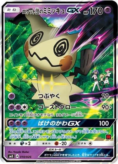 Team Rocket's Mimikyu-GX (Ash vs Team Rocket Deck Kit) Ash vs Team Rocket Deck Kit (JP Exclusive) Pokemon card