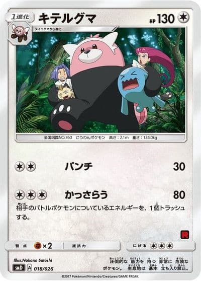 Bewear (Ash vs Team Rocket Deck Kit) Ash vs Team Rocket Deck Kit (JP Exclusive) Pokemon card