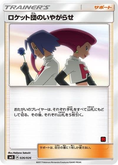 Team Rocket's Harassment (Ash vs Team Rocket Deck Kit) Ash vs Team Rocket Deck Kit (JP Exclusive) Pokemon card