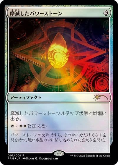 Worn Powerstone JP Graphic Novel Insert Media Promos Magic card