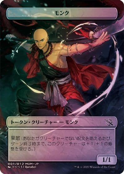 Monk Token JP Exclusive March of the Machine Magic card