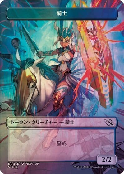 Knight Token JP Exclusive March of the Machine Magic card