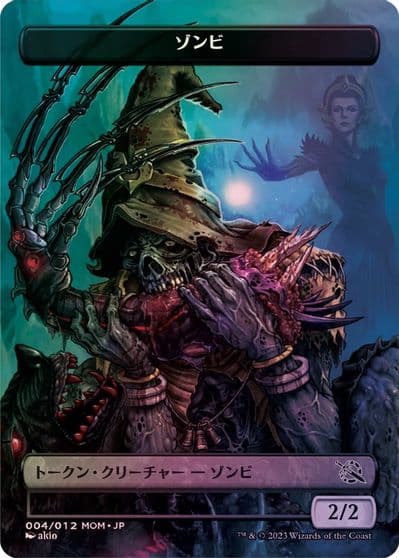 Zombie Token JP Exclusive March of the Machine Magic card