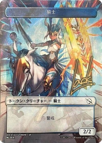 Knight Token JP Exclusive Gold Stamped Signature March of the Machine Magic card