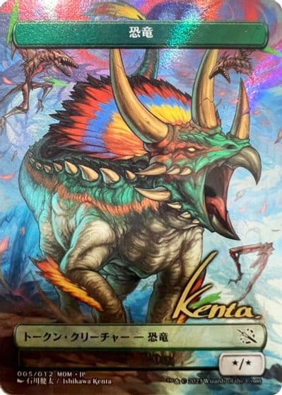 Dinosaur Token JP Exclusive Gold Stamped Signature March of the Machine Magic card