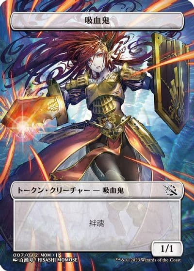 Vampire Token JP Exclusive March of the Machine Magic card