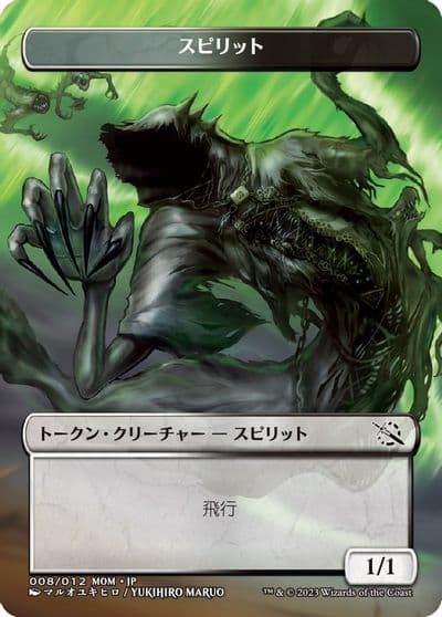 Spirit Token 008 JP Exclusive March of the Machine Magic card