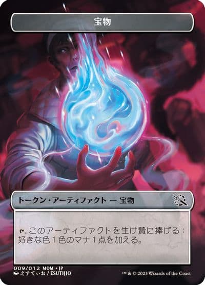 Treasure Token 009 JP Exclusive March of the Machine Magic card
