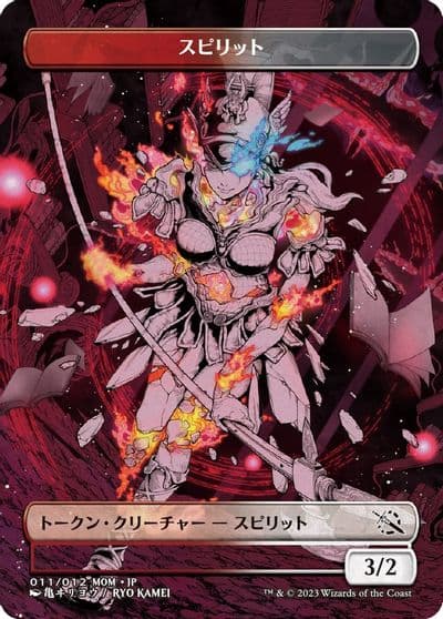 Spirit Token 011 JP Exclusive March of the Machine Magic card