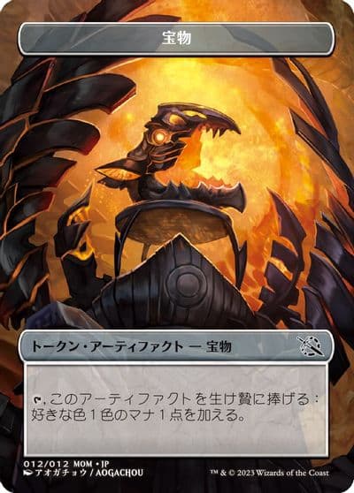 Treasure Token 012 JP Exclusive March of the Machine Magic card