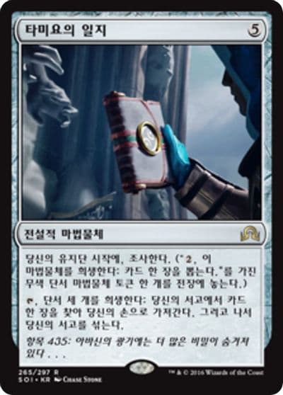 Tamiyos Journal Entry 435 Shadows over Innistrad Magic card