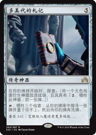 Tamiyos Journal Entry 441 Shadows over Innistrad Magic card