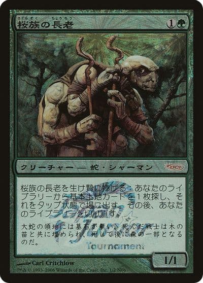 Sakura Tribe Elder Japan Junior Tournament Junior Series Promos Magic card