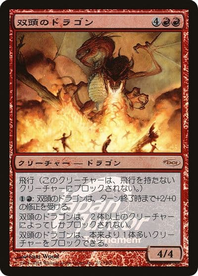 Two Headed Dragon Japan Junior Tournament Junior Series Promos Magic card