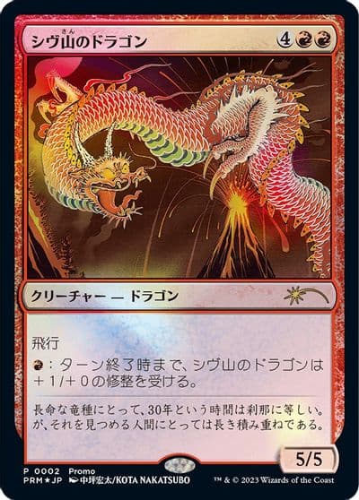Shivan Dragon JP Exclusive 30th Anniversary Promos Magic card