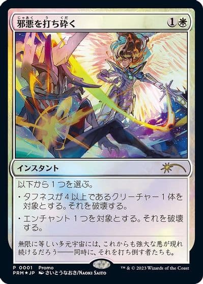 Destroy Evil JP Exclusive 30th Anniversary Promos Magic card