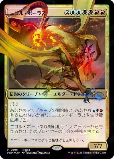 Nicol Bolas JP Exclusive FNM Promos Magic card