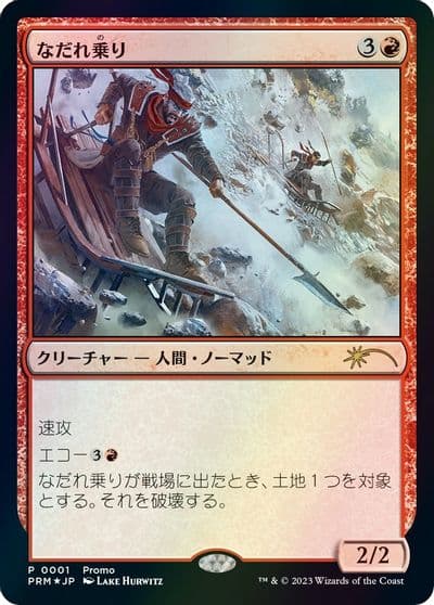 Avalanche Riders JP Graphic Novel Insert Media Promos Magic card