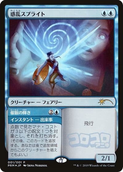 Hypnotic Sprite JP Magazine Insert Media Promos Magic card