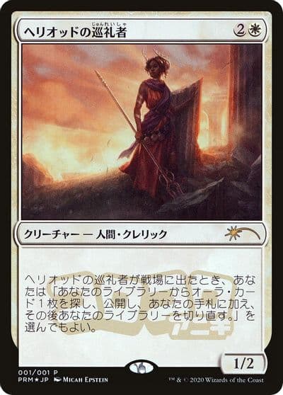 Heliods Pilgrim JP Magazine Insert Media Promos Magic card