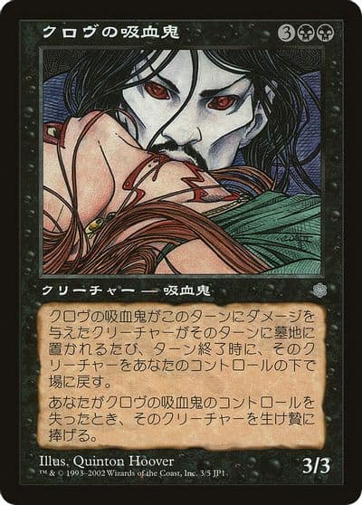 Krovikan Vampire Hobby Japan Reprint Media Promos Magic card
