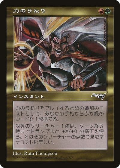 Surge of Strength Hobby Japan Reprint Media Promos Magic card