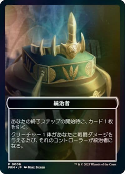 The Monarch Token JP WOE Exclusive Unique and Miscellaneous Promos Magic card