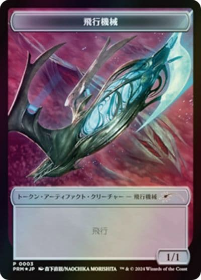 Thopter Token JP MKM Exclusive Unique and Miscellaneous Promos Magic card