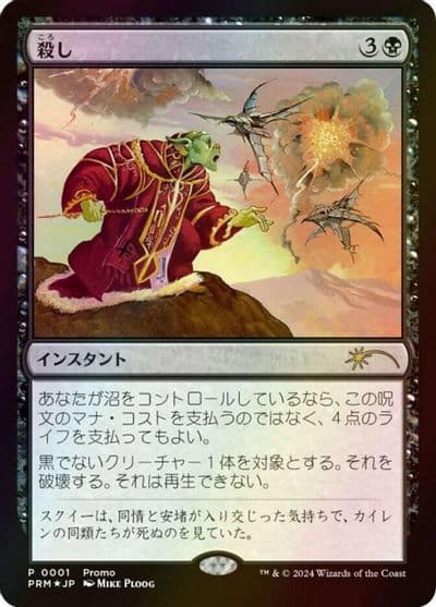 Snuff Out JP Graphic Novel Insert Media Promos Magic card