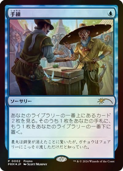 Sleight of Hand Media Promos Magic card