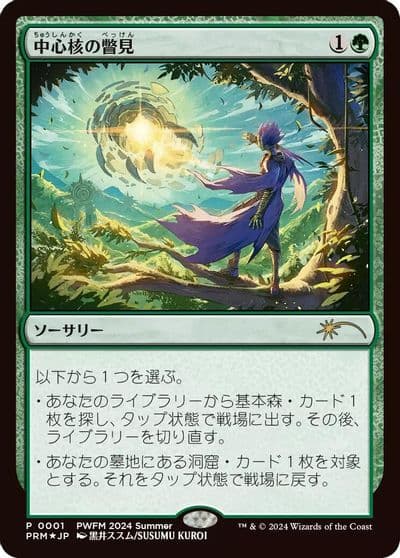 Glimpse the Core JP Exclusive Planeswalker Event Promos Magic card
