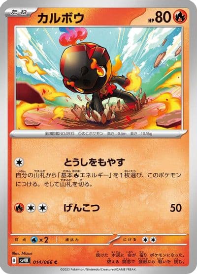 Charcadet SV4K: Ancient Roar Pokemon card