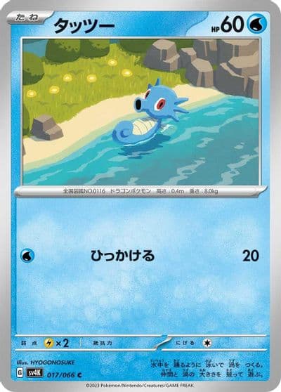 Horsea SV4K: Ancient Roar Pokemon card