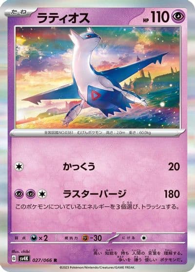 Latios SV4K: Ancient Roar Pokemon card