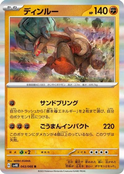 Ting-Lu SV4K: Ancient Roar Pokemon card